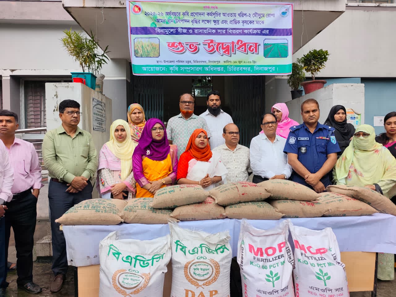 চিরিরবন্দরে কৃষি প্রণোদনা কর্মসূচির উদ্বোধন