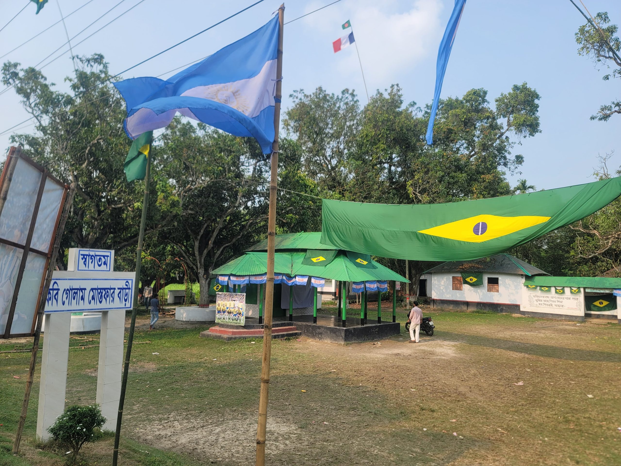 বিশ্বকাপ উন্মাদনা এবার কবি গোলাম মোস্তফার স্মৃতিবিজড়িত ভিটায় শৈলকুপায় ফুটবল ভক্তদের ঢল!